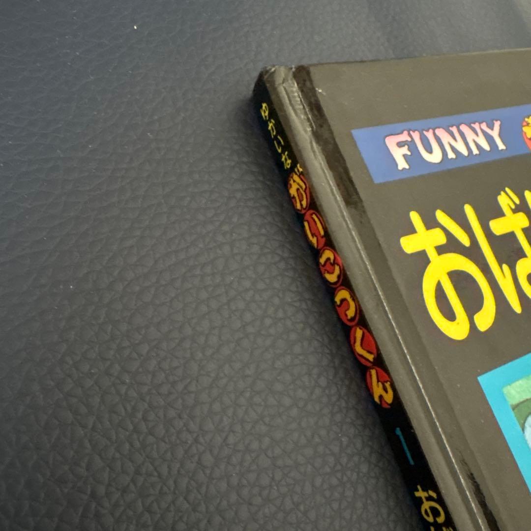 ゆかいながいこつくん おばけれっしゃにのる アラン・アルバーグ 角野