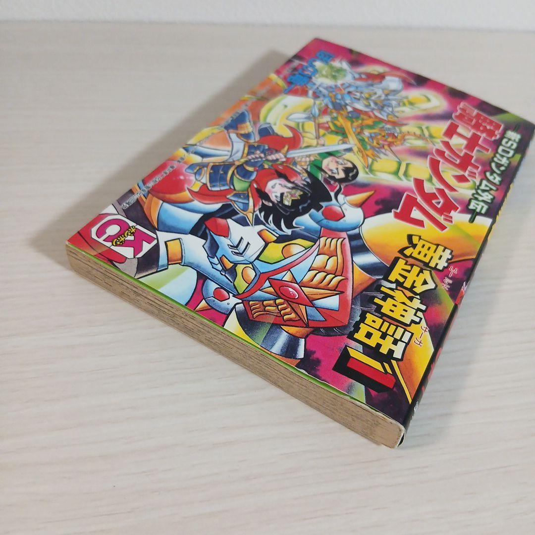 新SDガンダム外伝 騎士ガンダム 黄金神話 1巻 初版 希少 激レア - メルカリ