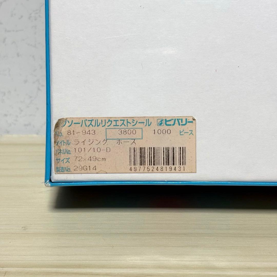 未開封・未使用品】【希少】ラッセン ジグソーパズル ライジング