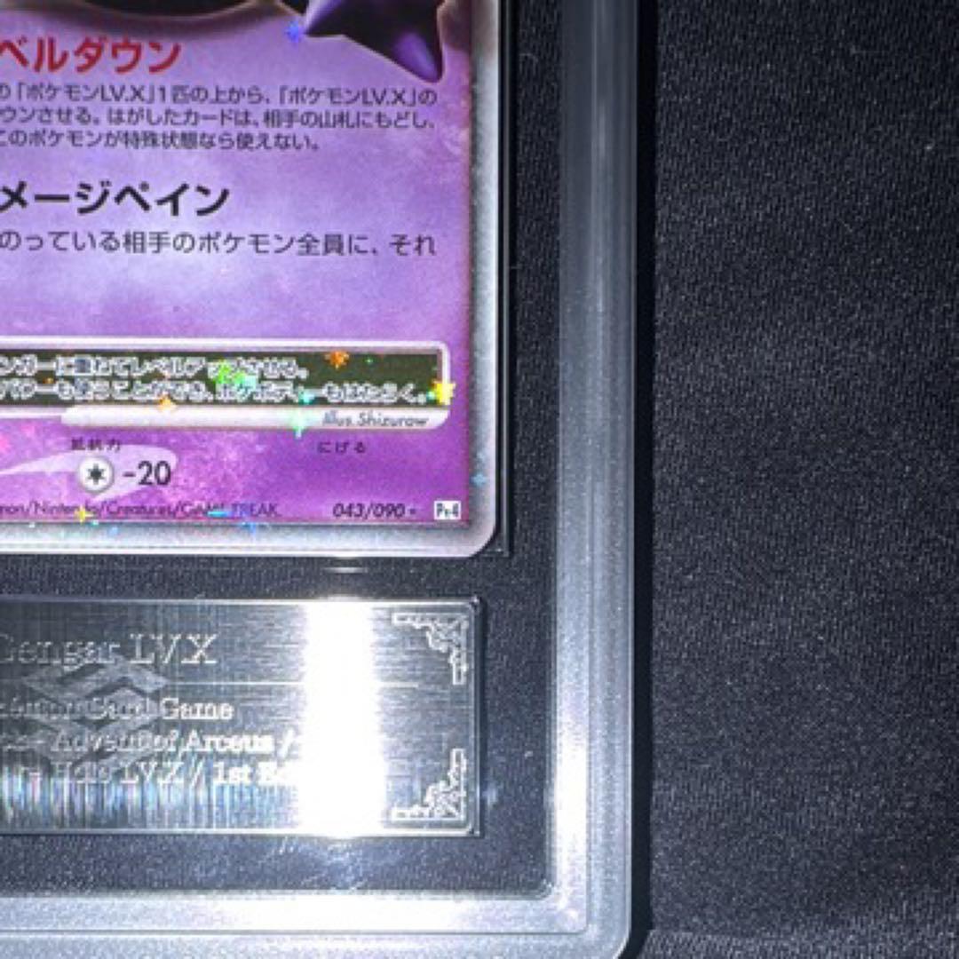ゲンガー LV.X Genger LV.X ARS10 (PSA10 同等) - メルカリ