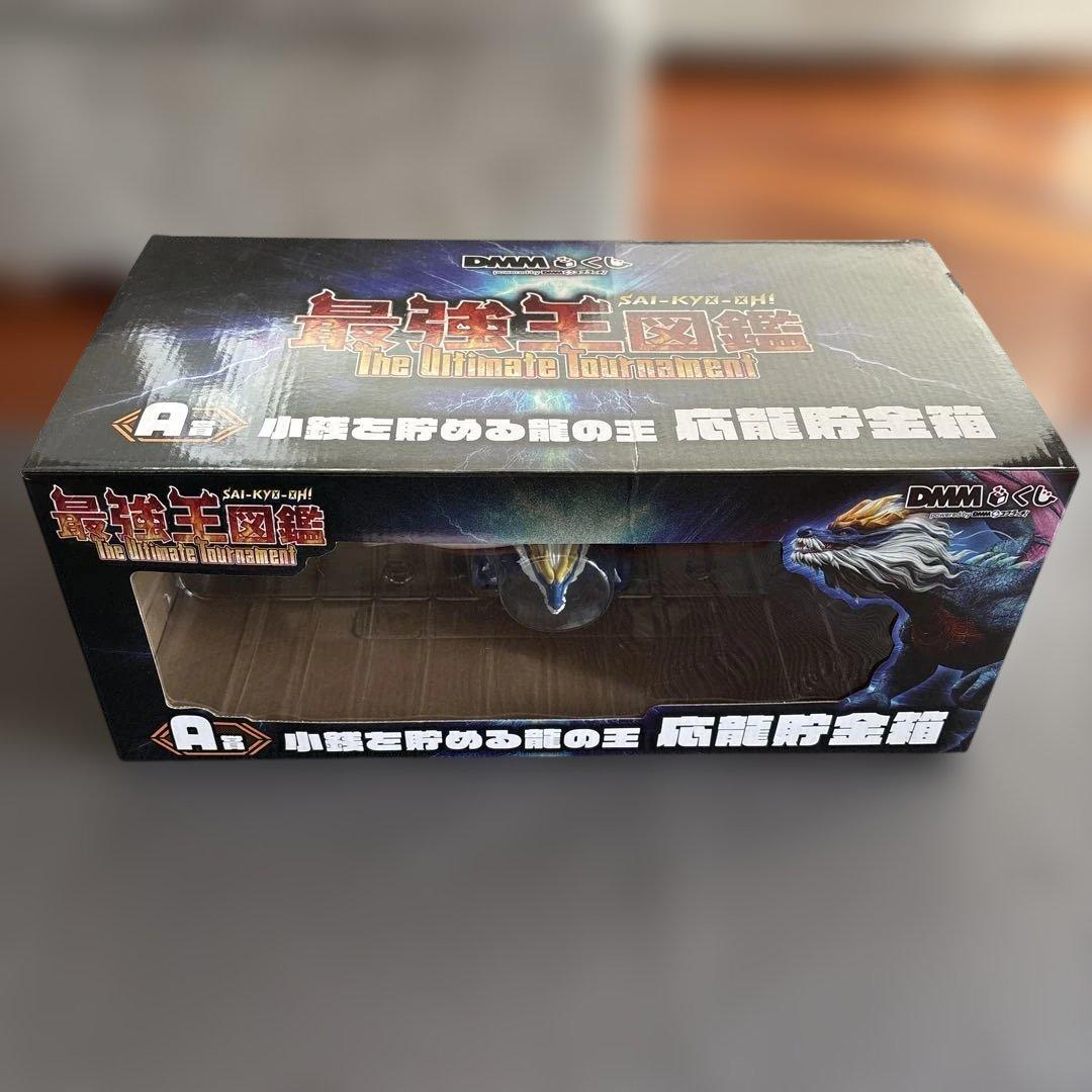 最強王図鑑 DMMくじ A賞 小銭を貯める龍の王 応龍貯金箱 - メルカリ