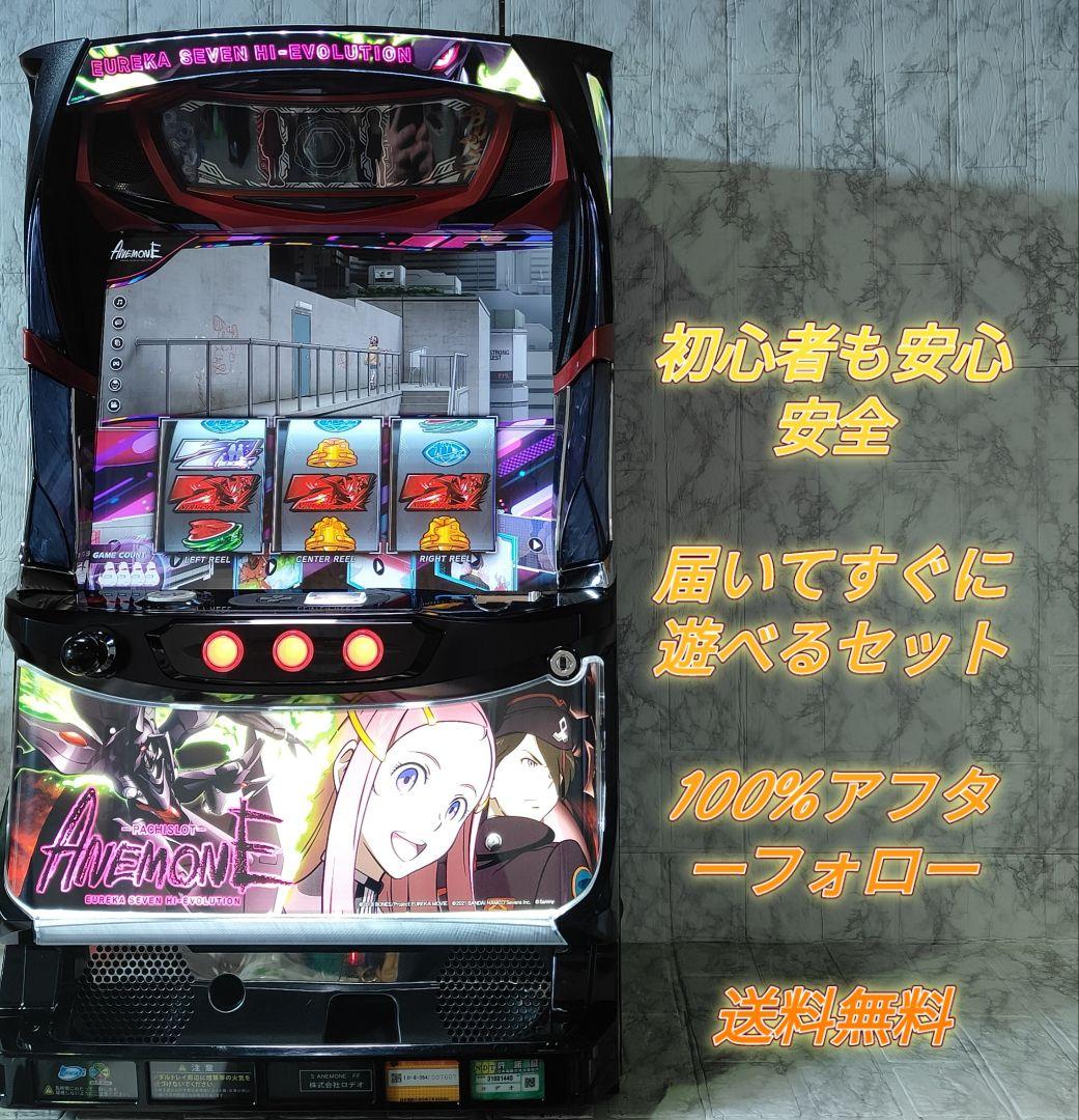 アネモネ パチスロ実機 スロット実機