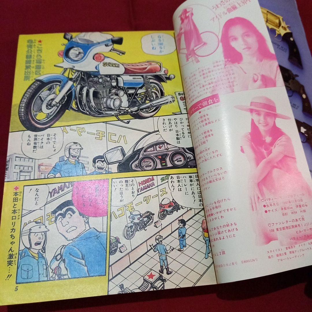 当時物美品】週刊 少年 ジャンプ 1980年38号 漫画 アニメ - メルカリ
