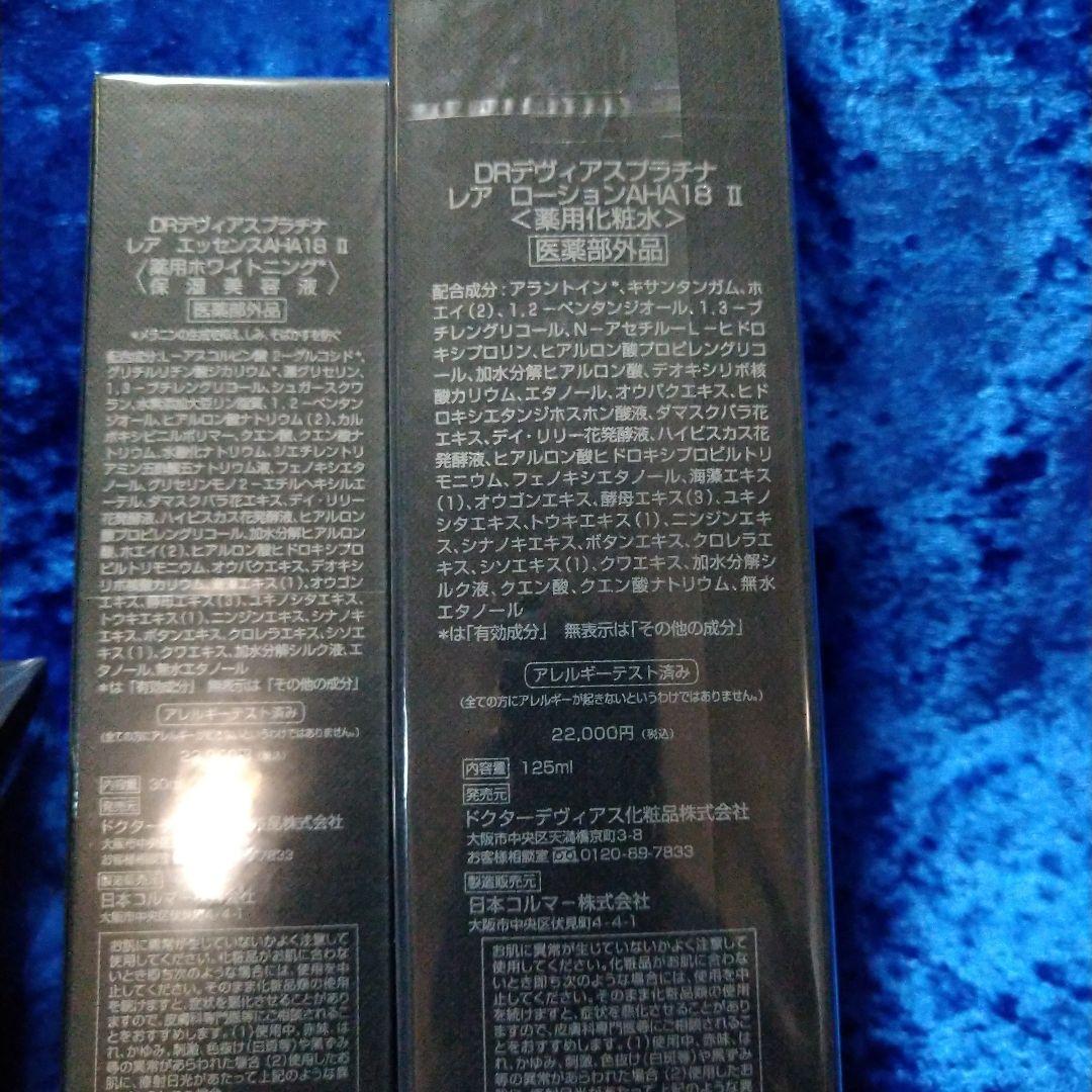 ドクターデヴィアス プラチナ レア 3点セット - メルカリ