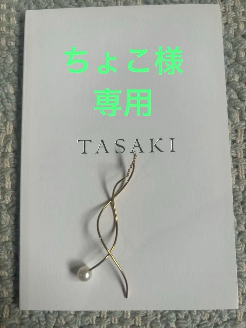 TASAKI K18 パール ピアス(片方) TASAKI タサキ ピアス 18金 K18ホワイトゴールド パール レディース