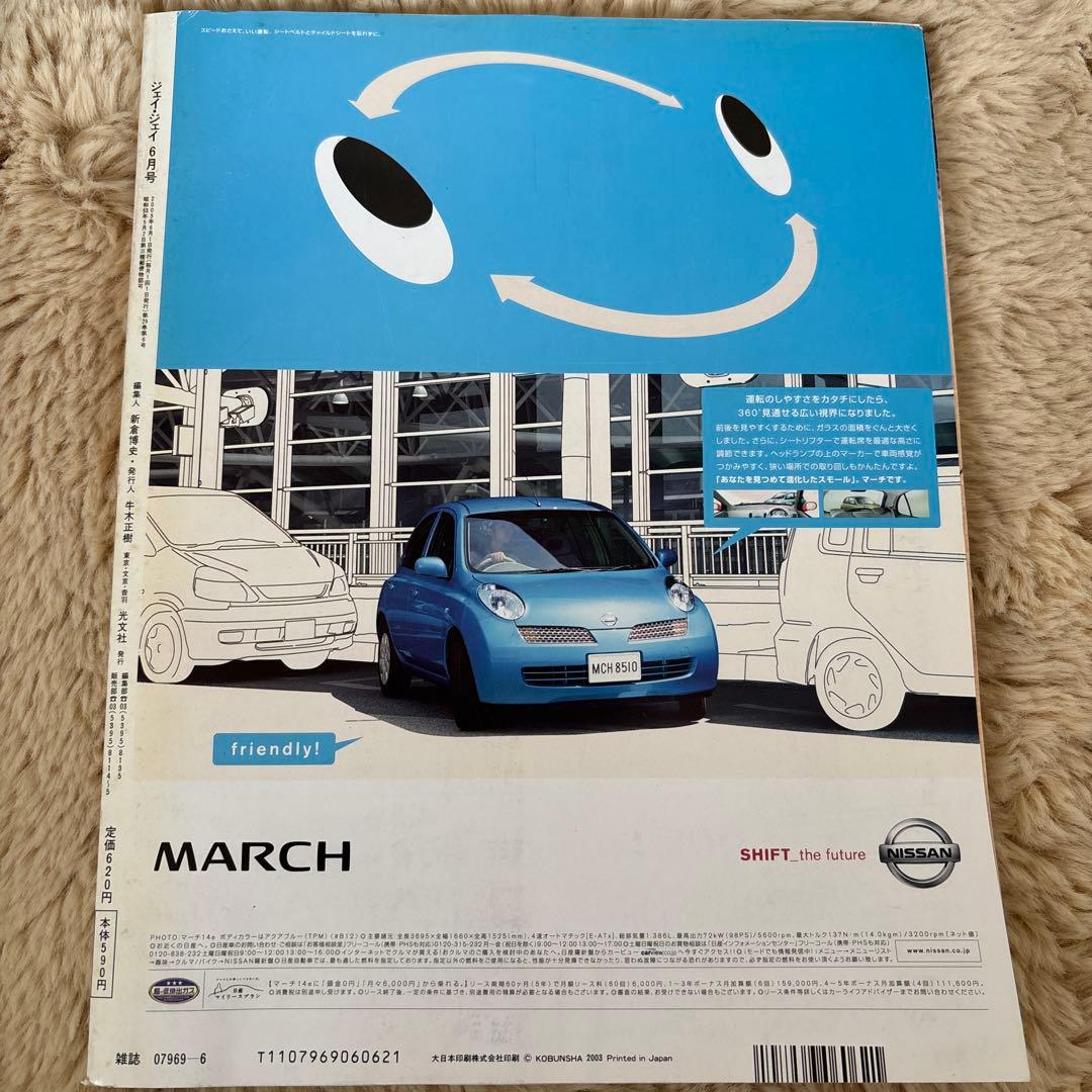 JJ 2003年6月号 小畑由香里 - メルカリ