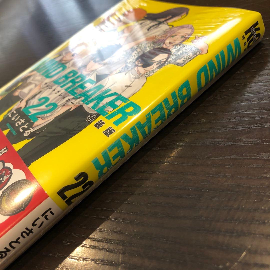 新品未開封 WIND BREAKER 22巻 特装版 特製ステッカー付き - メルカリ