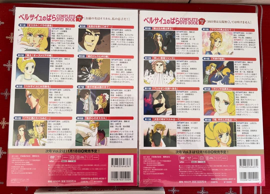 未開封 ベルサイユのばら COMPLETE DVD BOOK 全5巻