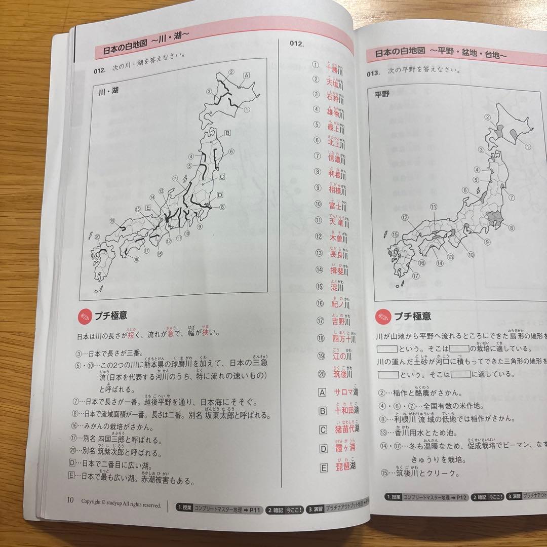 中学受験】スタディアップ プラチナインプット地理歴史公民777問