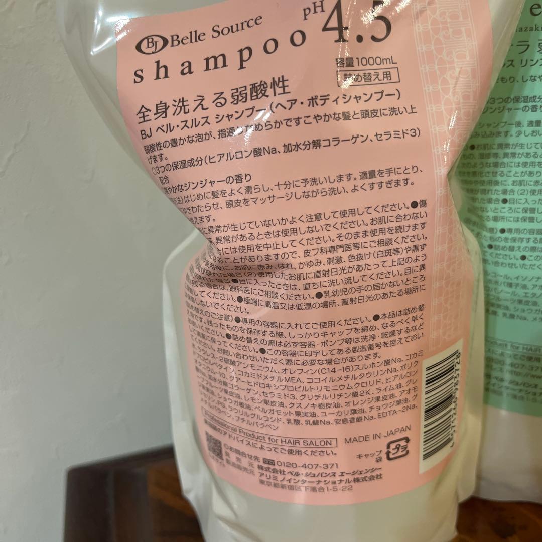 よんよん　新品未使用品　ベルジュバンスシャンプー 1000ml 2本セット 会員様専用商品】ベルジュバンス シャンプー 1000ml 詰替え用 | 黒部市