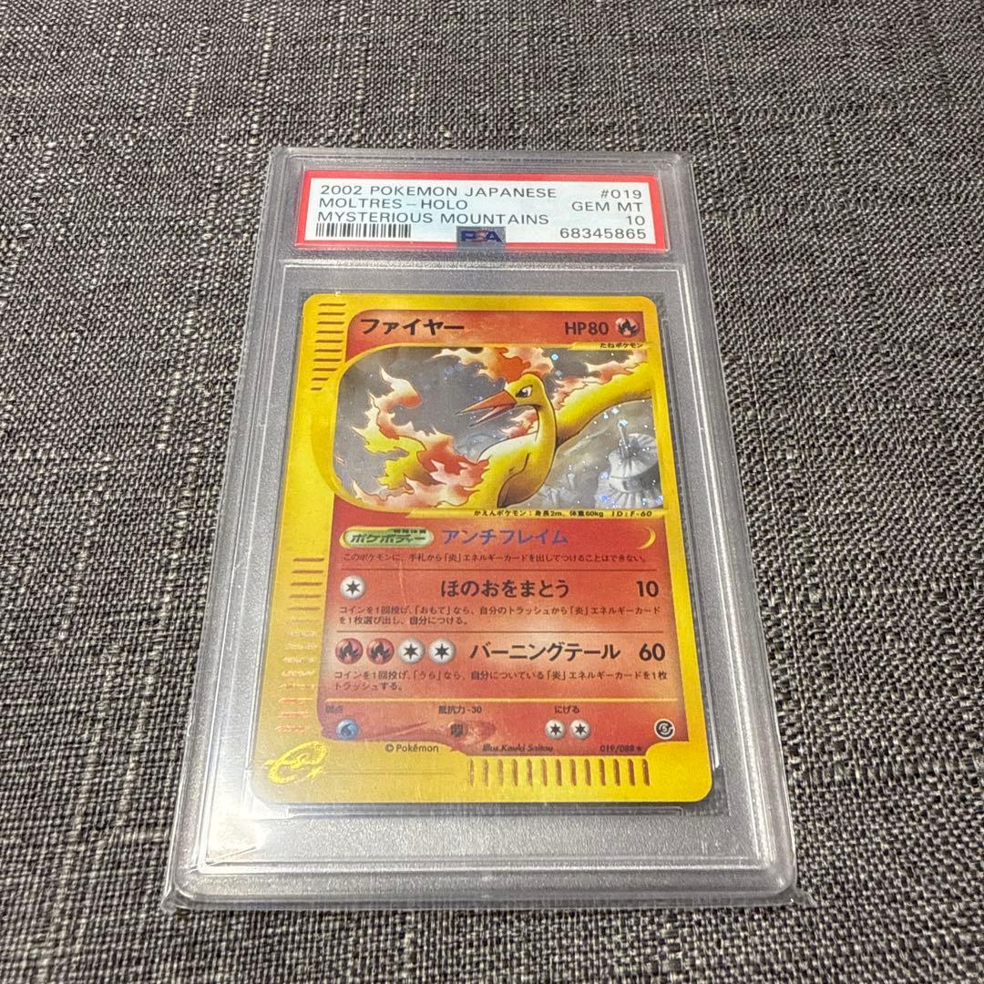 ファイヤー　eカード psa10 極美品　希少　ポケカ ファイヤー eカード psa10 極美品 希少 ポケカ ファイヤー eカード