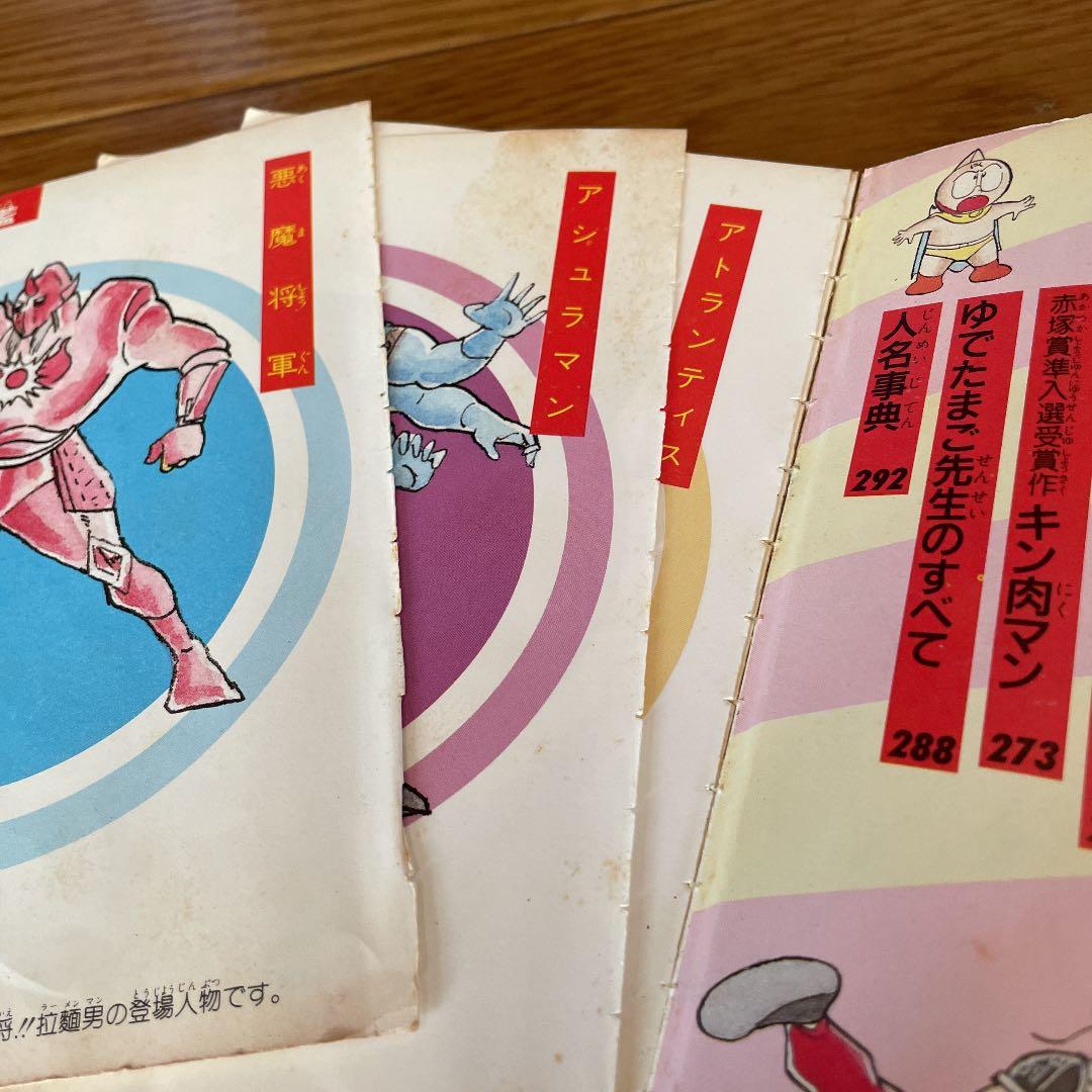 キン肉マン 闘将‼︎拉麵男超人大名鑑 - メルカリ