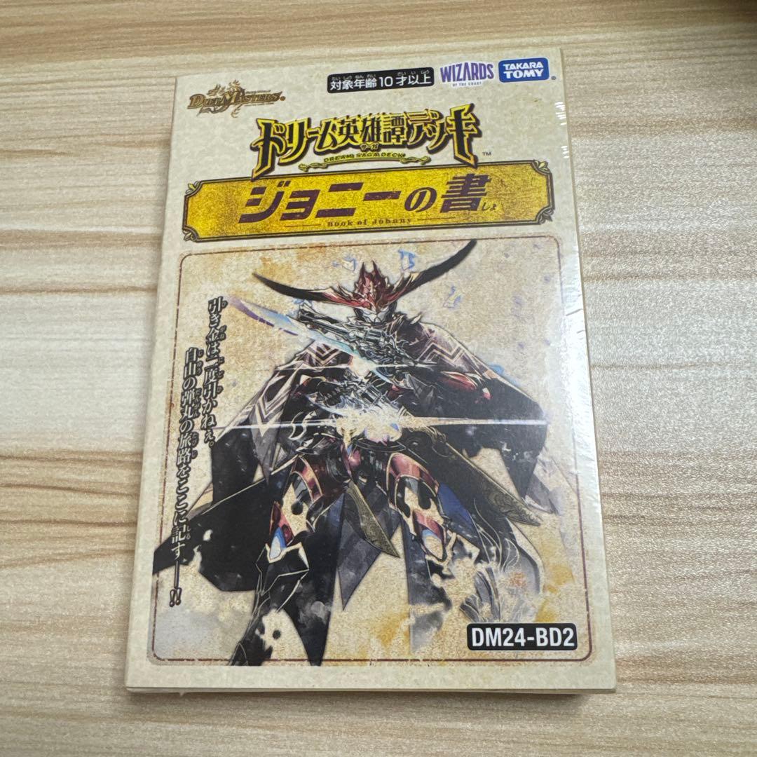デュエルマスターズ 未開封ジョニーの書 DM24-BD2 - メルカリ