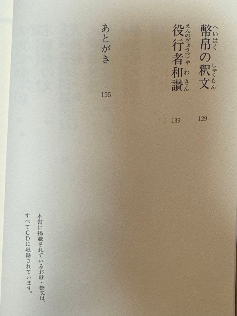 修験道秘経入門 CD付