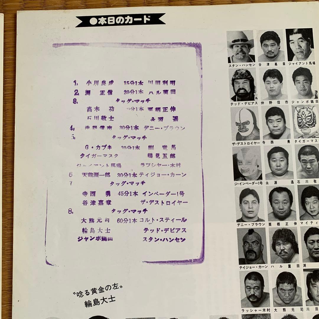 全日本プロレス パンフレット4冊セット 対戦カードスタンプ入り - メルカリ