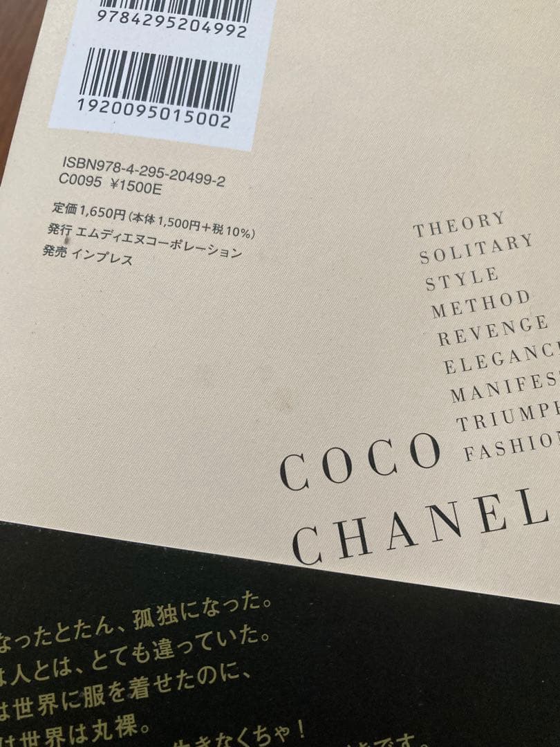 ココ・シャネル CHANELの言葉/名言 本13冊 まとめ買い - メルカリ