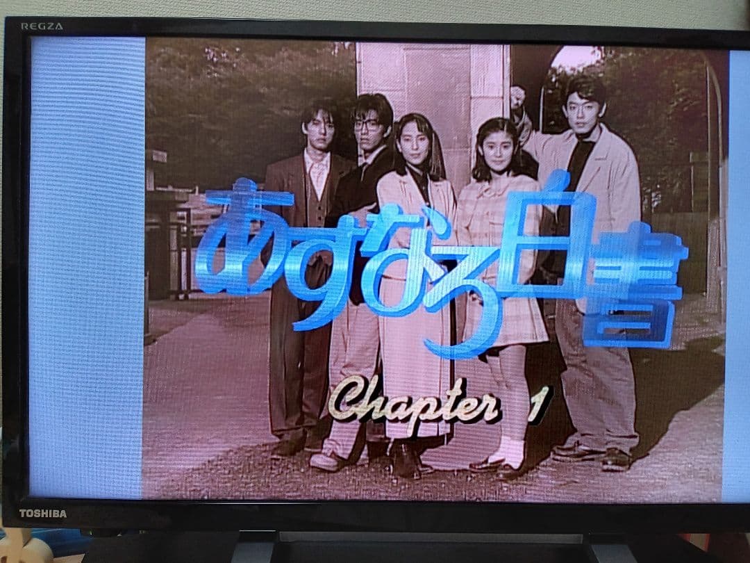 あすなろ白書 ディレクターズ・カット完全版 DVD-BOX〈4枚組〉