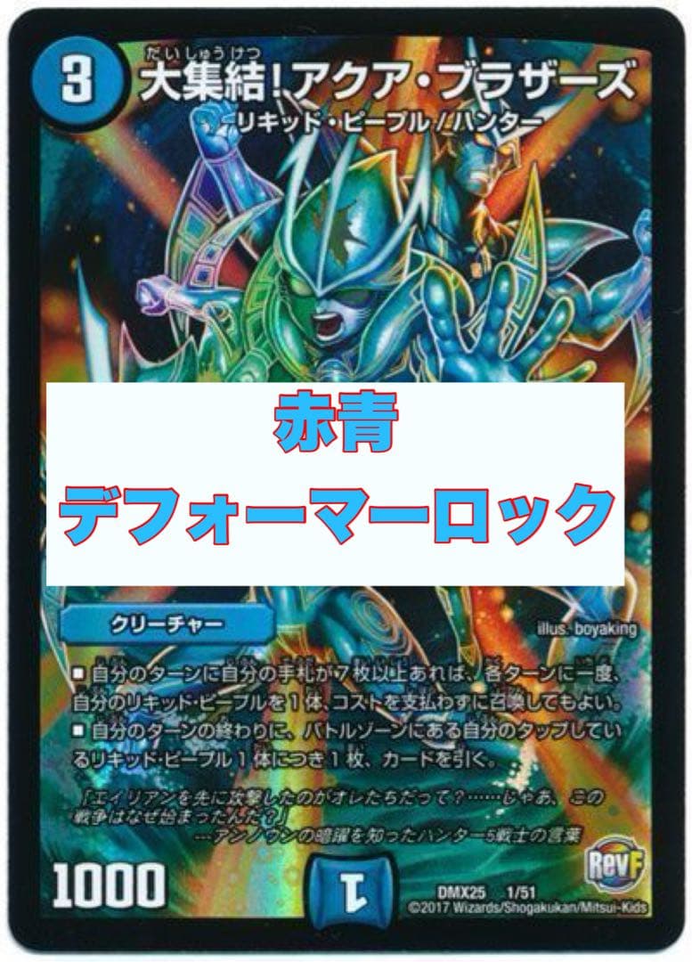 赤青デフォーマーロック　デッキ　※スリーブ追加 デュエマ 本格構築 【赤青マジック】 デッキ＆二重スリーブ 《 氷柱と