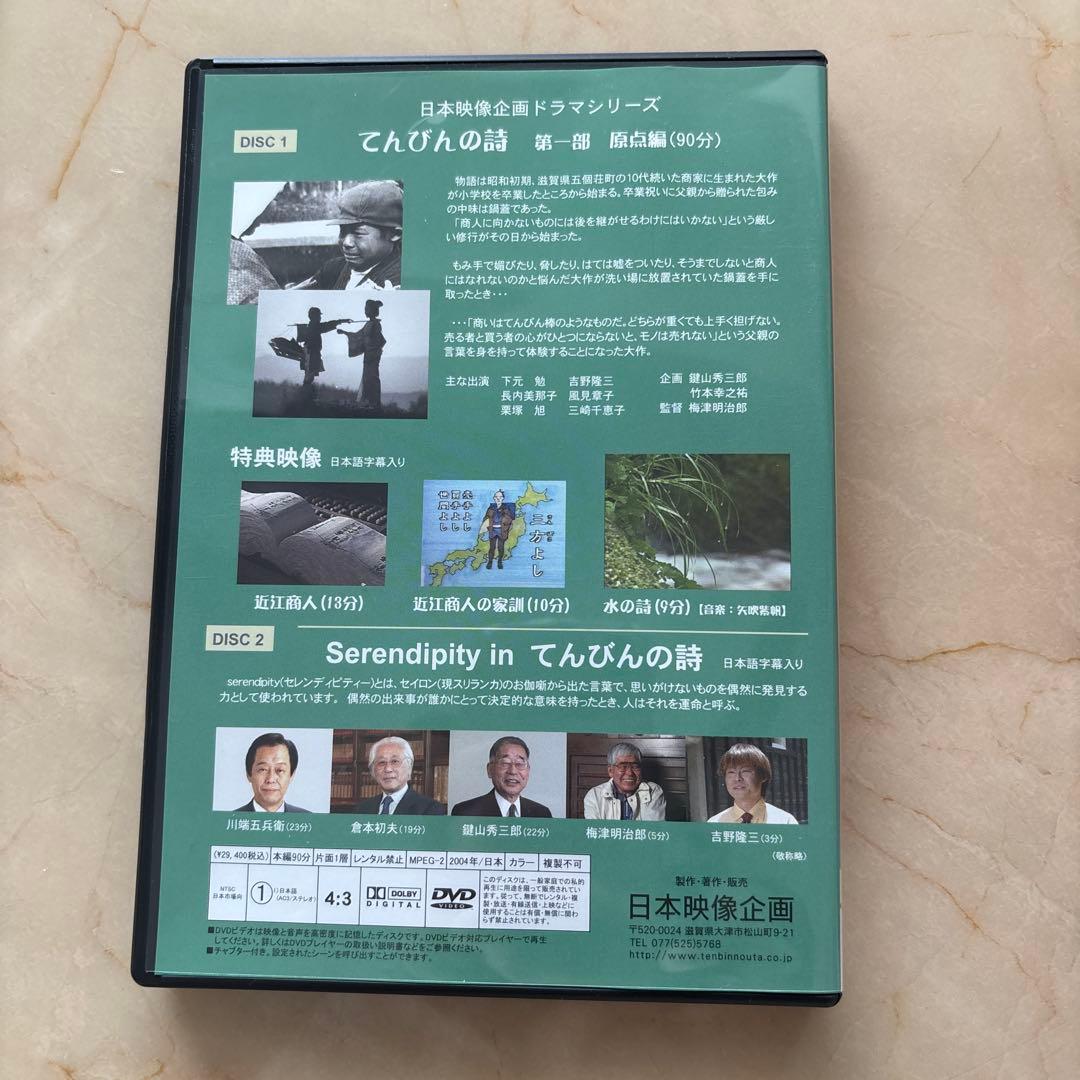 てんびんの詩 DVD 第一部　原点編