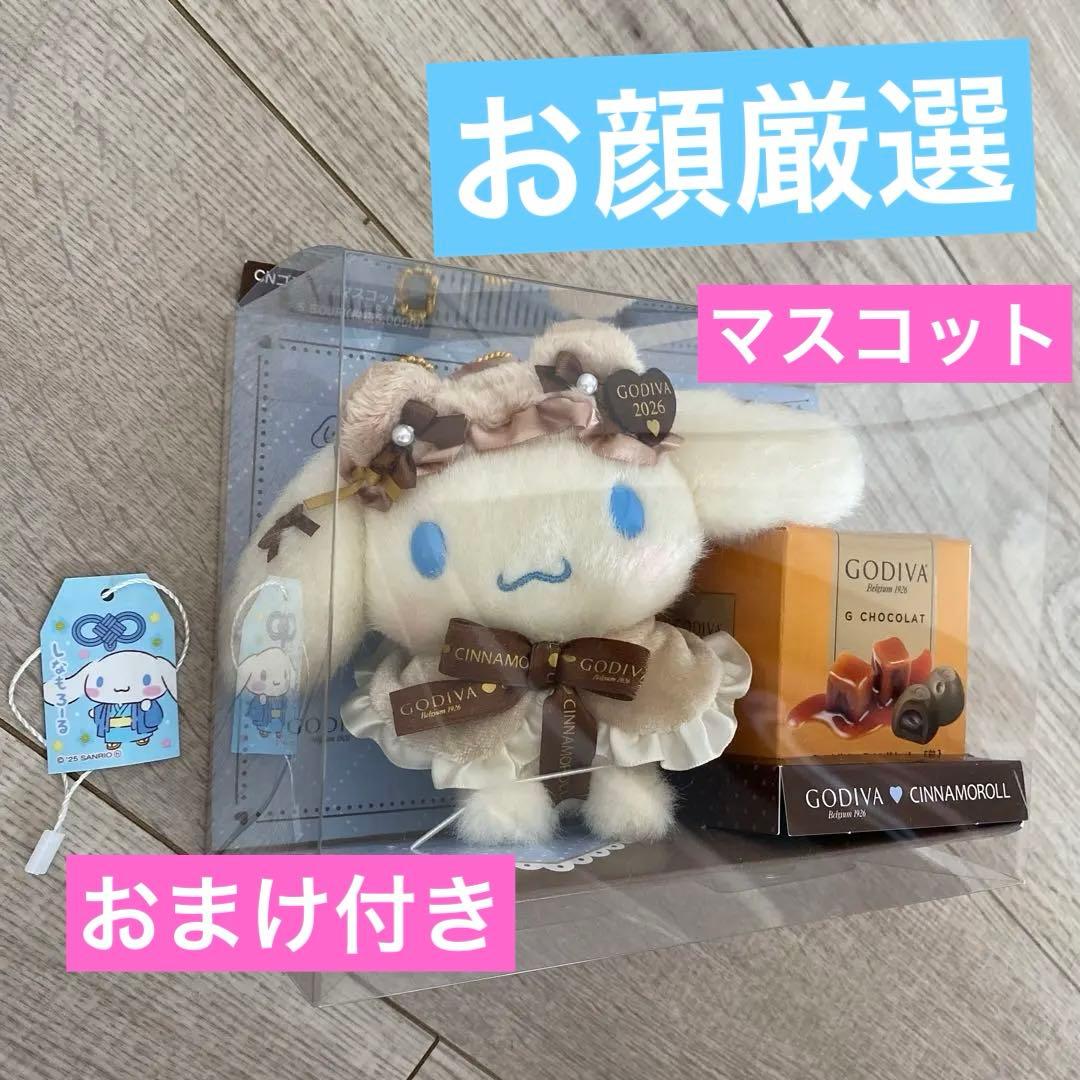 シナモロール ゴディバ&マスコット Godiva 2026 新品未開封 - メルカリ