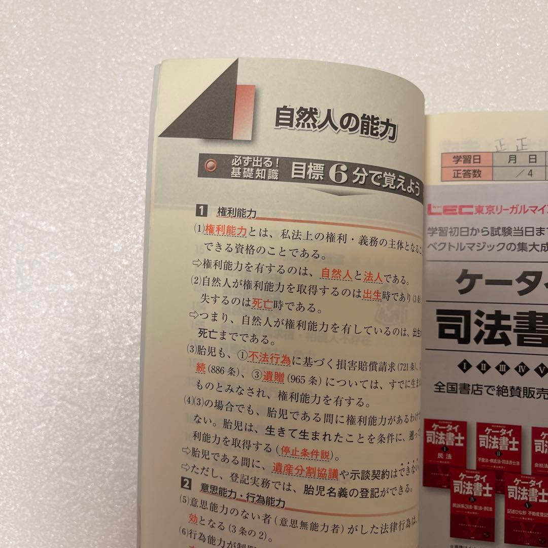 全6冊セット】ケータイ司法書士 2024 森山和正 - メルカリ