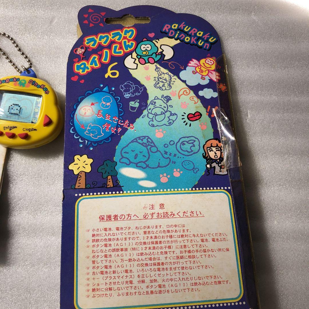 ラクラクダイノくん ITEM NO. TK-910 - メルカリ