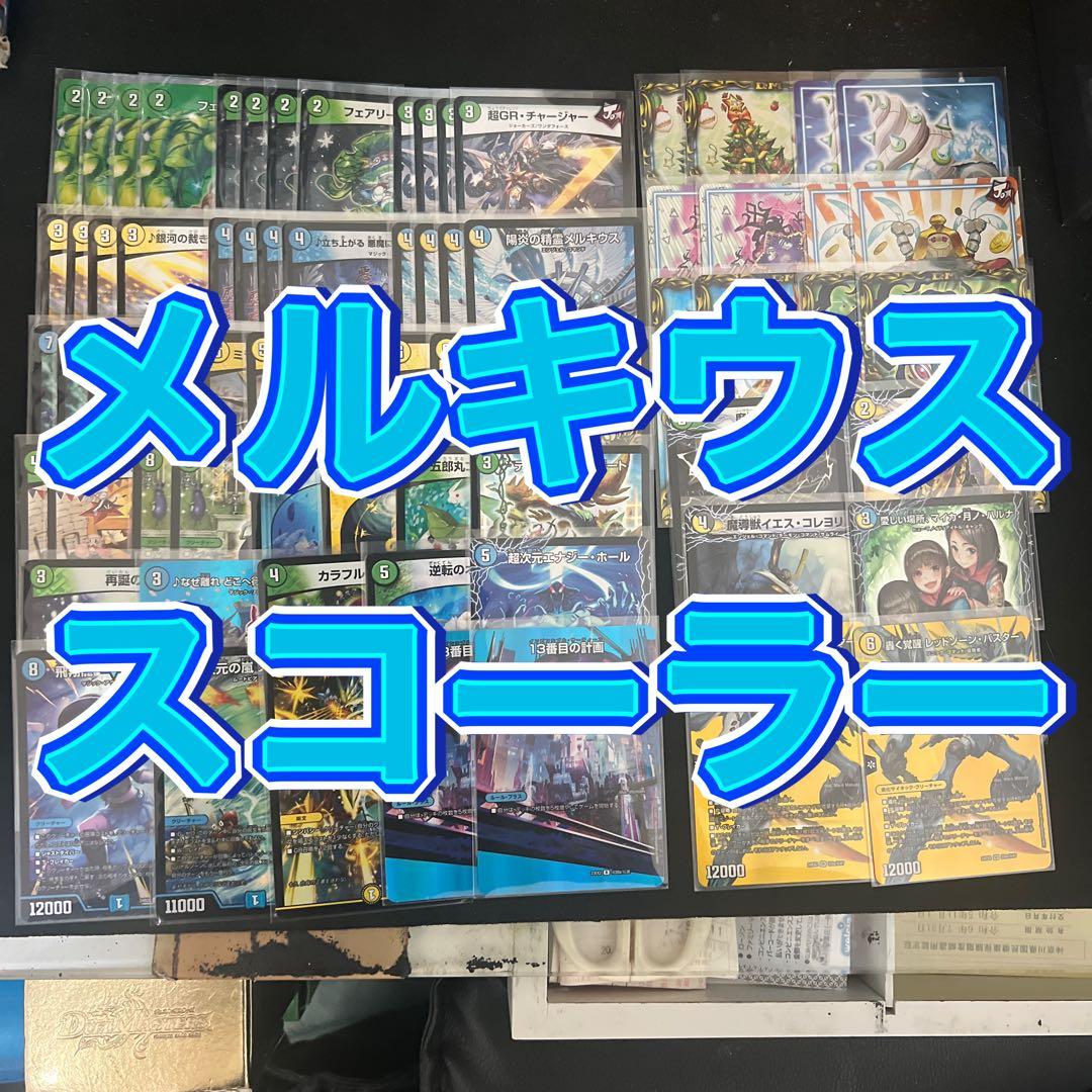 デュエルマスターズ　トリーヴァ メルキウス スコーラーデッキ アドバンス デッキ販売] トリーヴァ三番龍 販売ページ｜デュエマ通販｜高価買取も