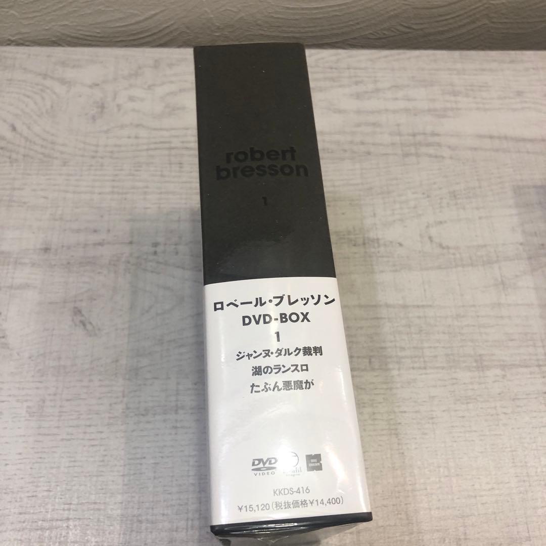 《新品未開封品》ロベール・ブレッソン DVD BOX1、2 セット売り