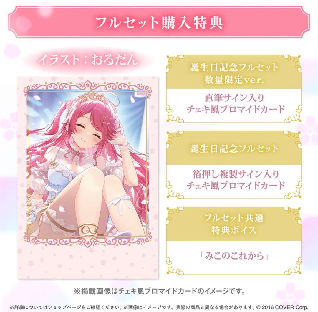 ホロライブ さくらみこ 誕生日記念グッズ2025 数量限定ver. - メルカリ