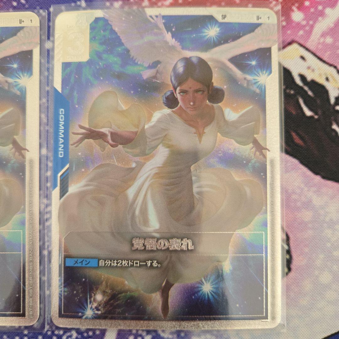 ガンダムカードゲーム GCG 覚悟の表れ パラレル2枚セット - メルカリ