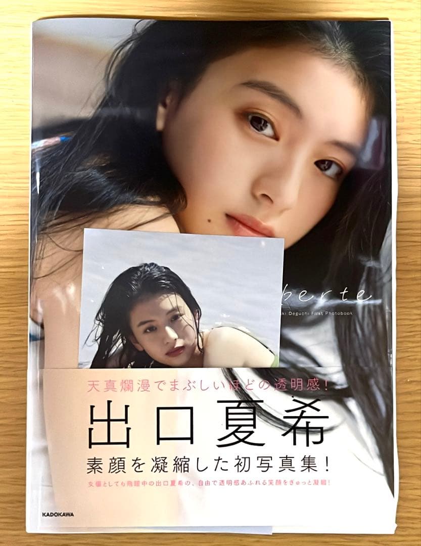 出口夏希1st写真集 liberte サイン入り - メルカリ