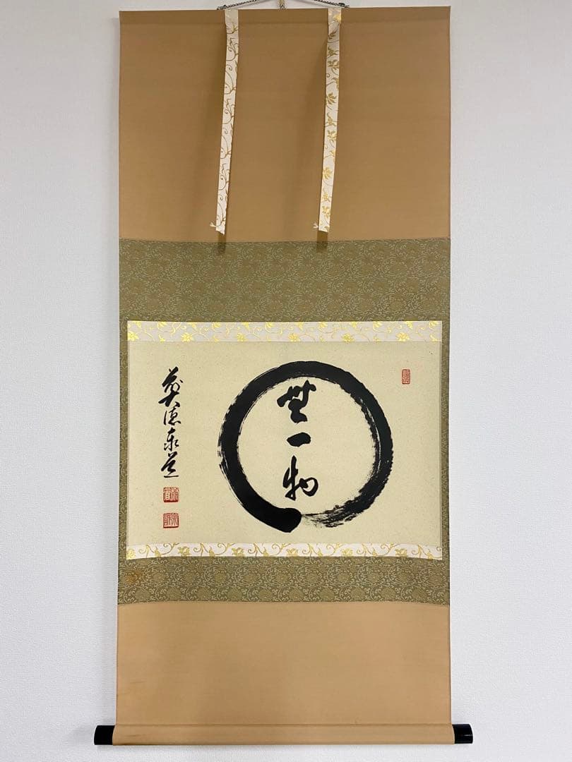 掛軸 茶掛 足立泰道和尚筆【円相無一物】自筆横物 円相大徳寺 住職 茶掛 茶道具 書 掛軸 横物 「円相」、 足立泰道和尚 直筆 桐共箱□新品
