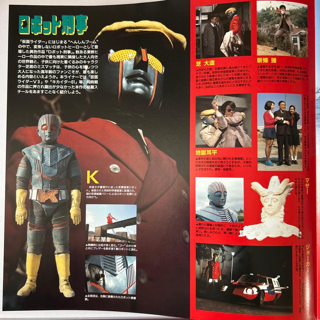 ロボット刑事Vol.1（全26話中第1話〜14話➕劇場版）レーザーディスク4