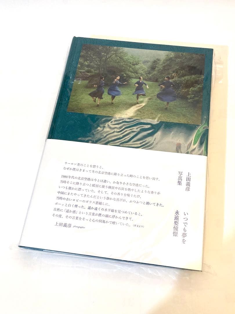 上田義彦 写真集 いつでも夢を サイン本 - メルカリ