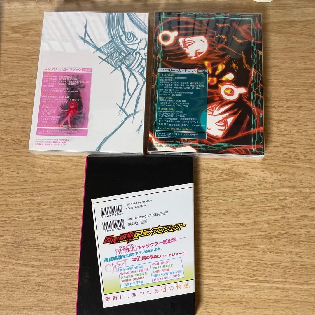 物語シリーズ 本編25冊 他 色々セット