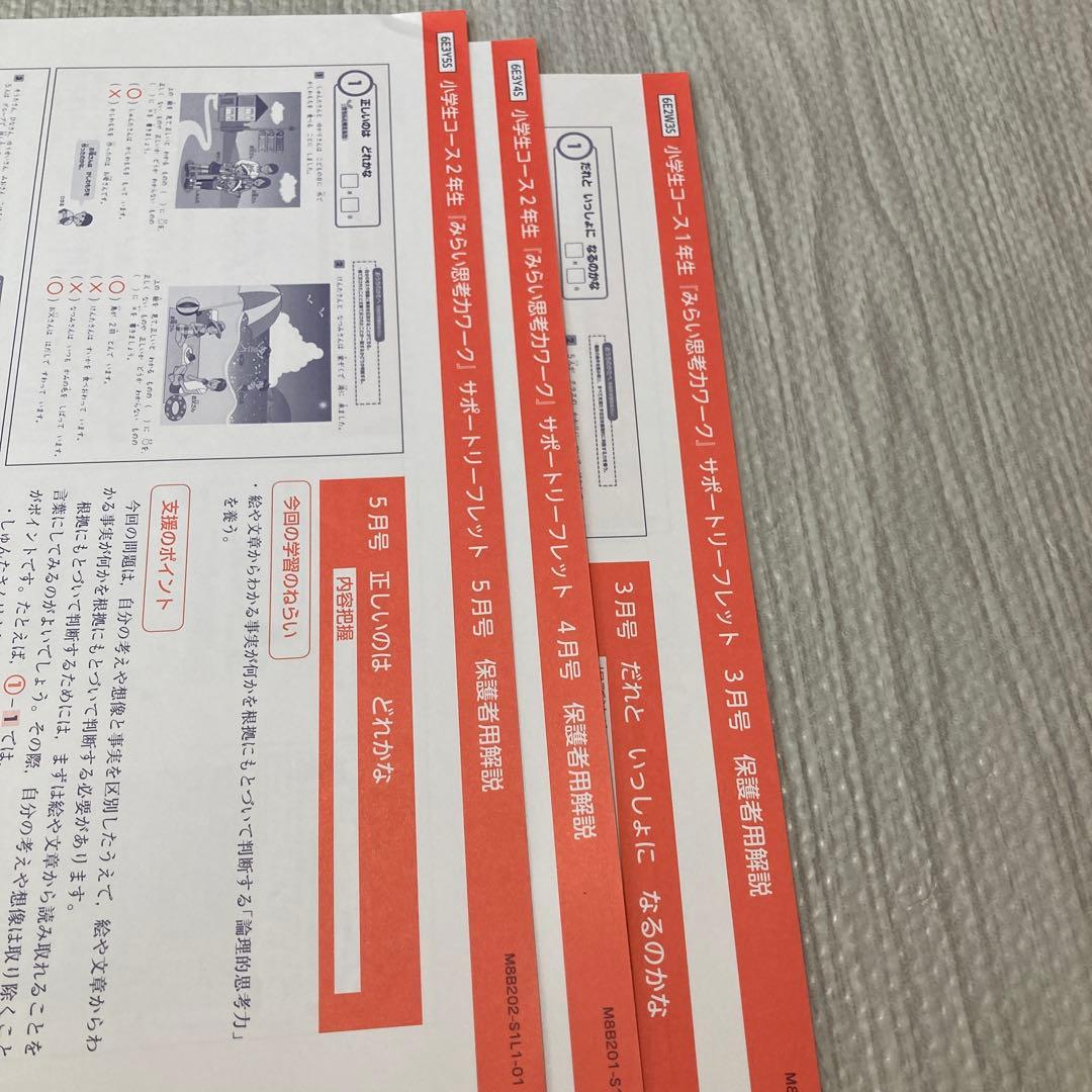 未使用 Z会みらい思考力ワーク 小1小2 3冊 解答付 - メルカリ