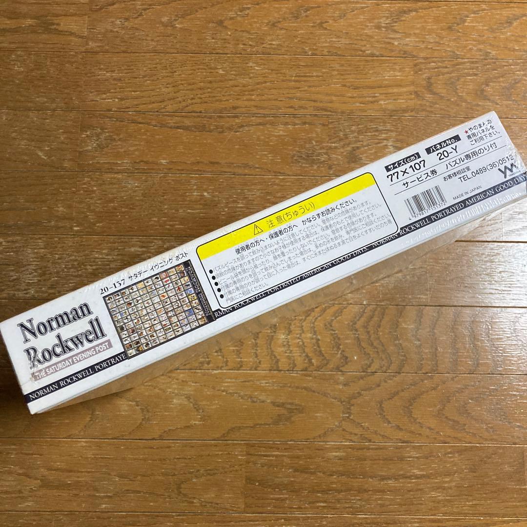 ジグソーパズル ノーマン ロックウェル サタデーイヴニングポスト 未