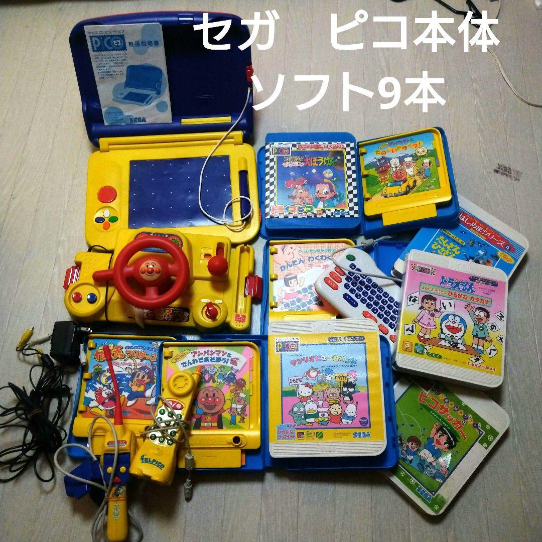 セガ ピコ 本体 付属品 教育玩具 ソフト9本 レトロ - メルカリ