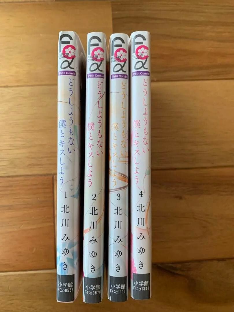 どうしようもない僕とキスしよう　執事たちの沈黙　みなあまる彼氏　他５タイトル