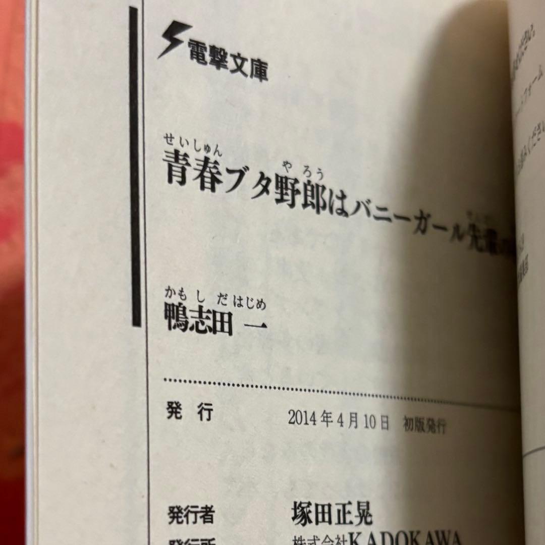 初版サイン本 青春ブタ野郎はバニーガール先輩の夢を見ない - メルカリ