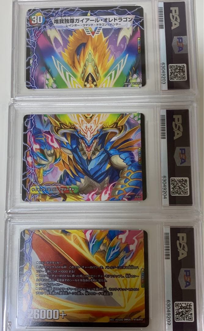 唯我独尊 ガイアール・オレドラゴン psa10 セット - メルカリ