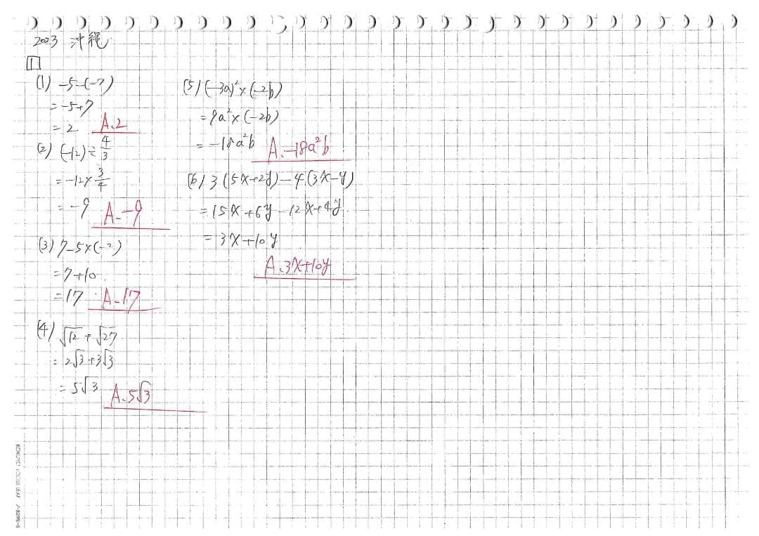 塾講師オリジナル数学解説 全問動画付 沖縄 公立高校入試 2022-24 過去