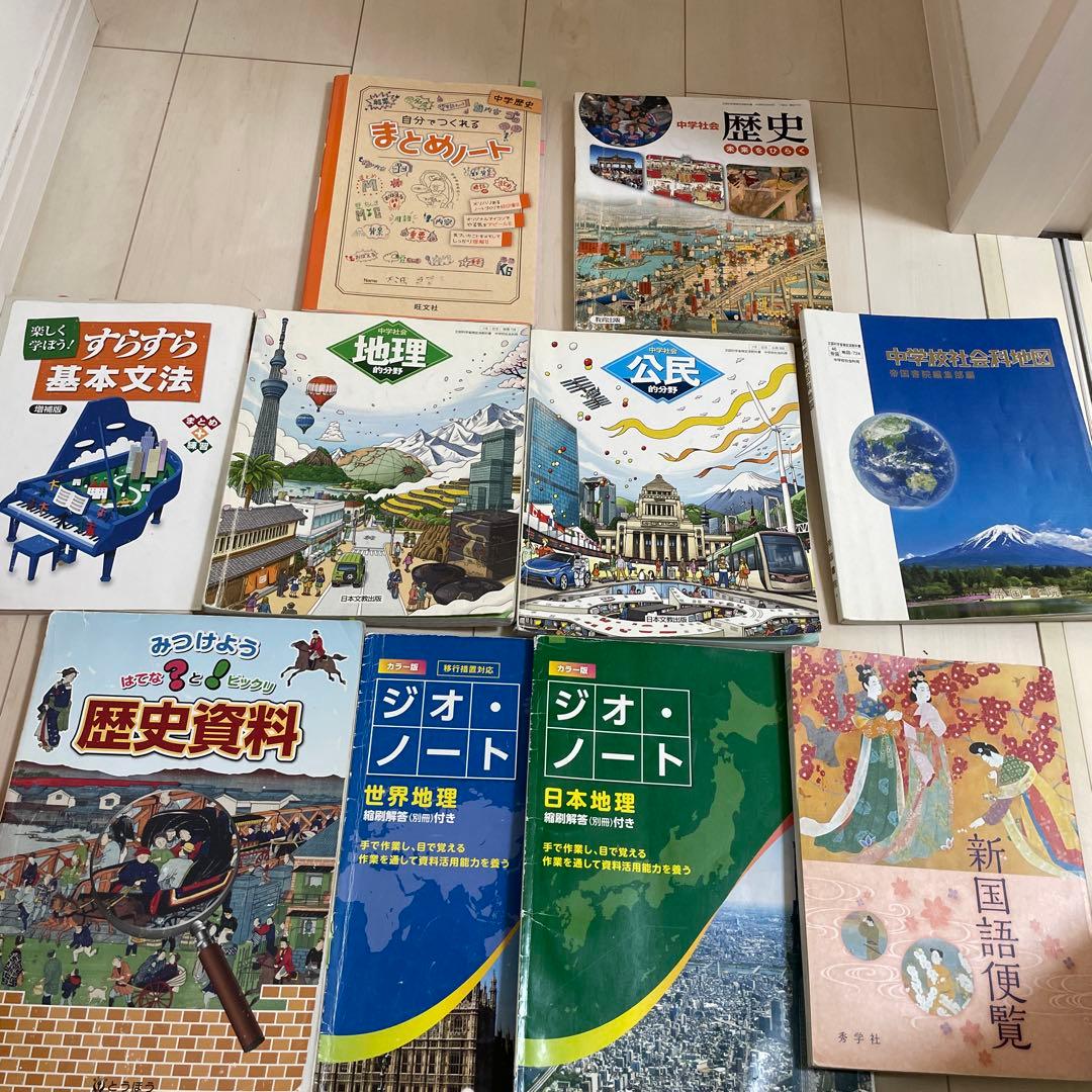 中学社会 地理歴史公民 便覧 ジオノート 地図帳 - メルカリ