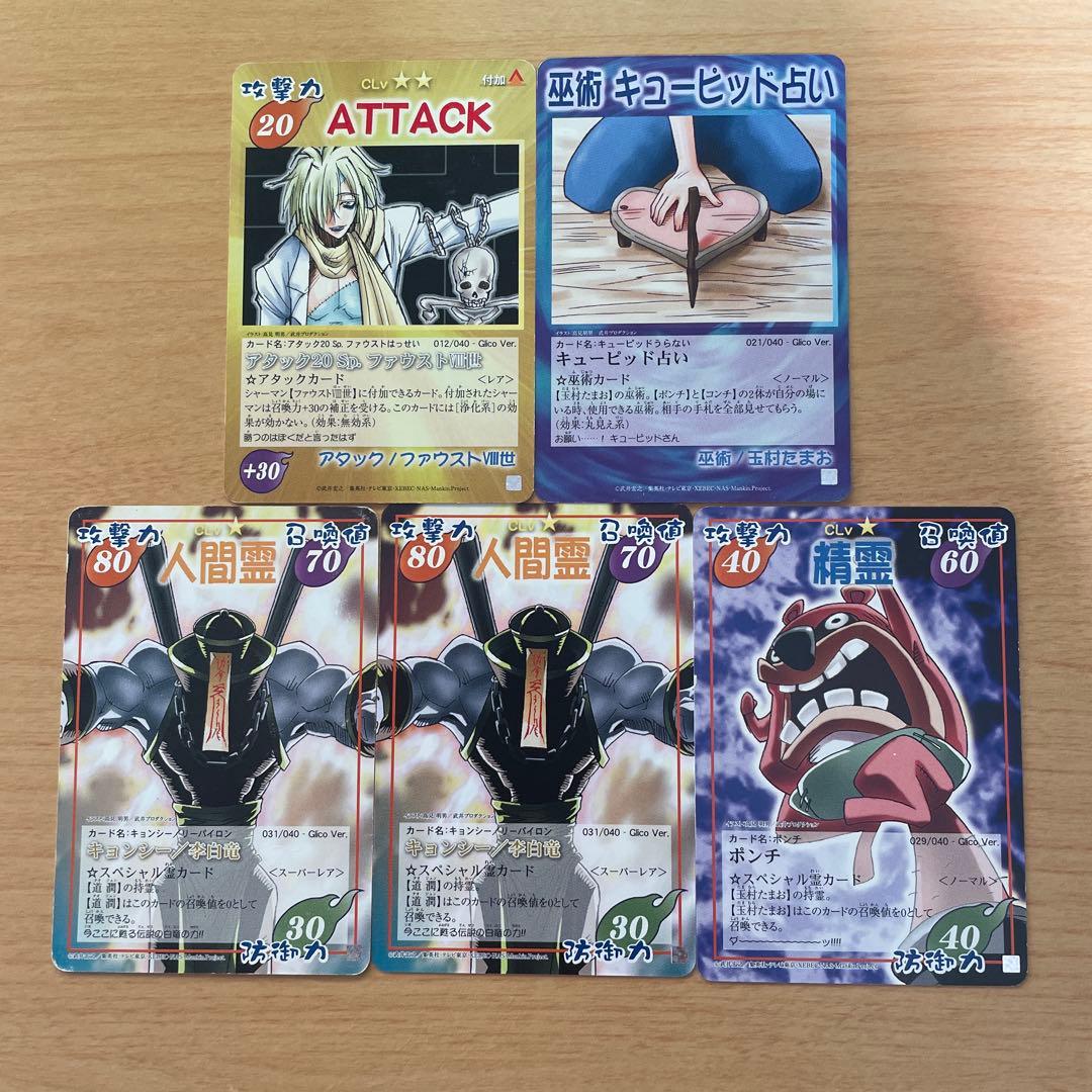 シャーマンキングカード glicoセット - メルカリ
