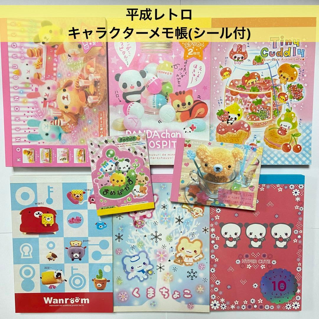 平成レトロ キャラクターメモ帳8点 動物 ファンシー パンダ - メルカリ