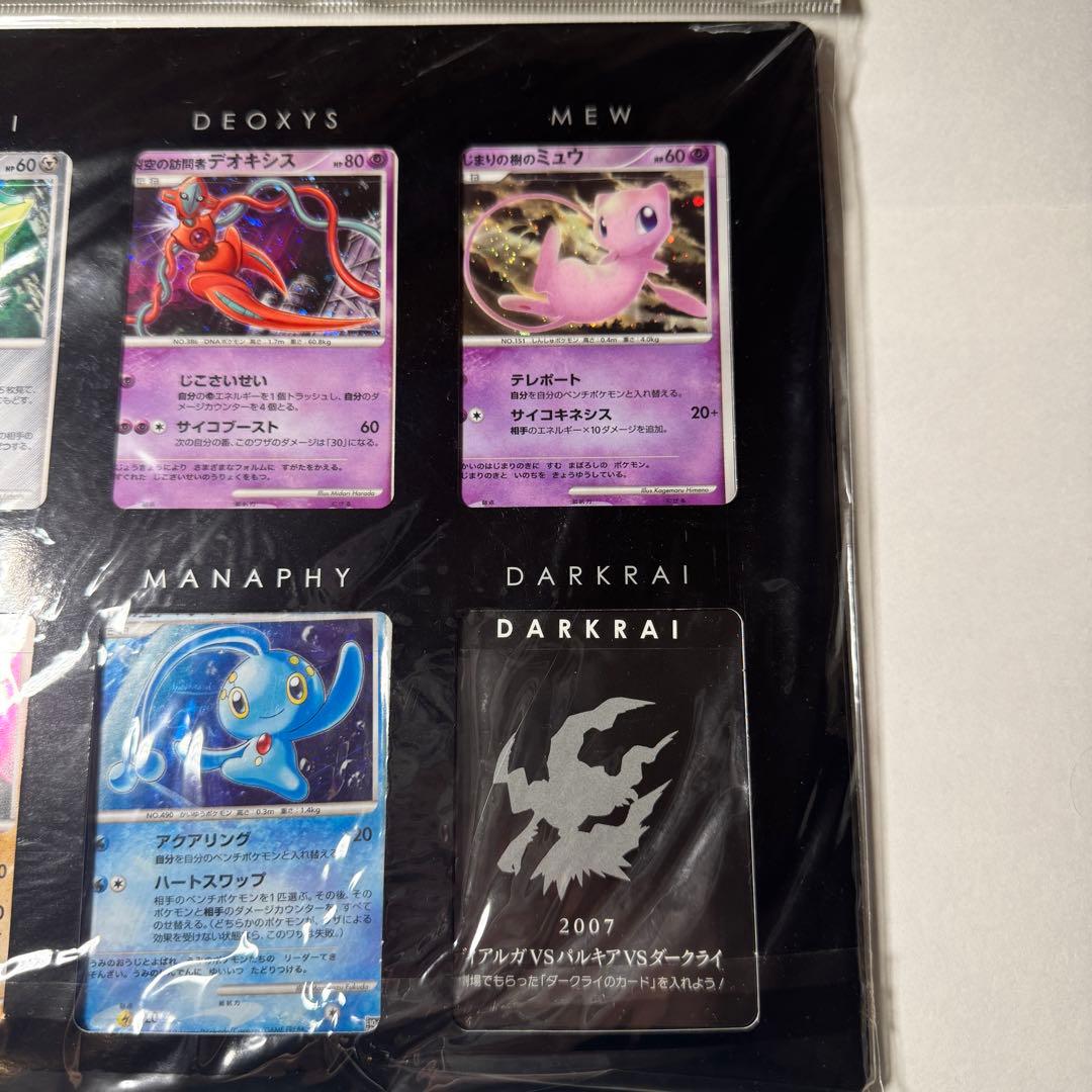 ポケモンカード DP 映画10周年記念 プレミアムシート 未開封