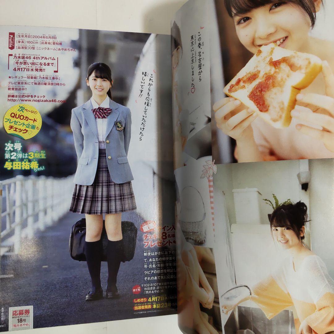 筒井あやめ 少年チャンピオン（新品）2685 - メルカリ