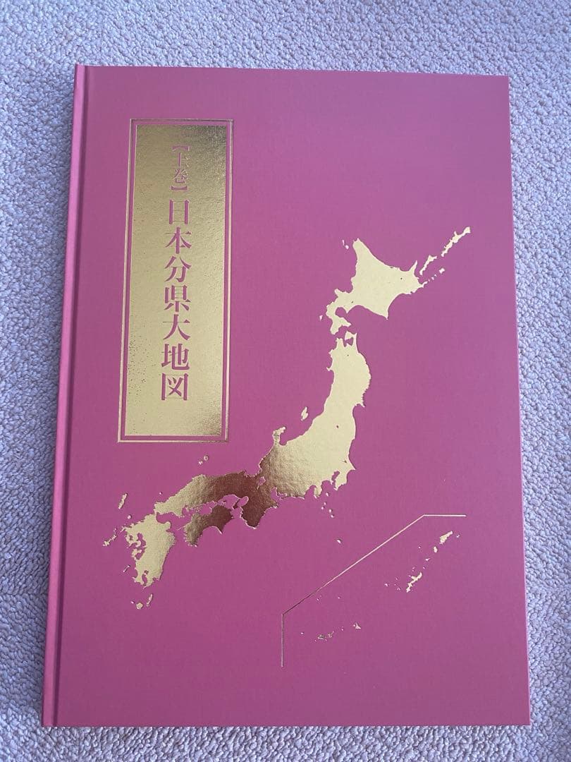 w*2様 [日本大地図]2024年発行ユーキャンの通販はau PAY マーケット