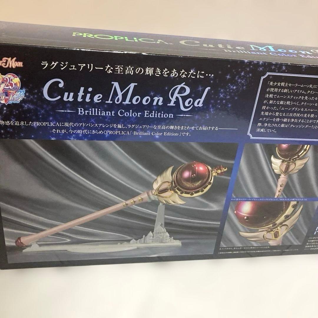 PROPLICA セーラームーン キューティームーンロッド ブリリアント魂ウェブ