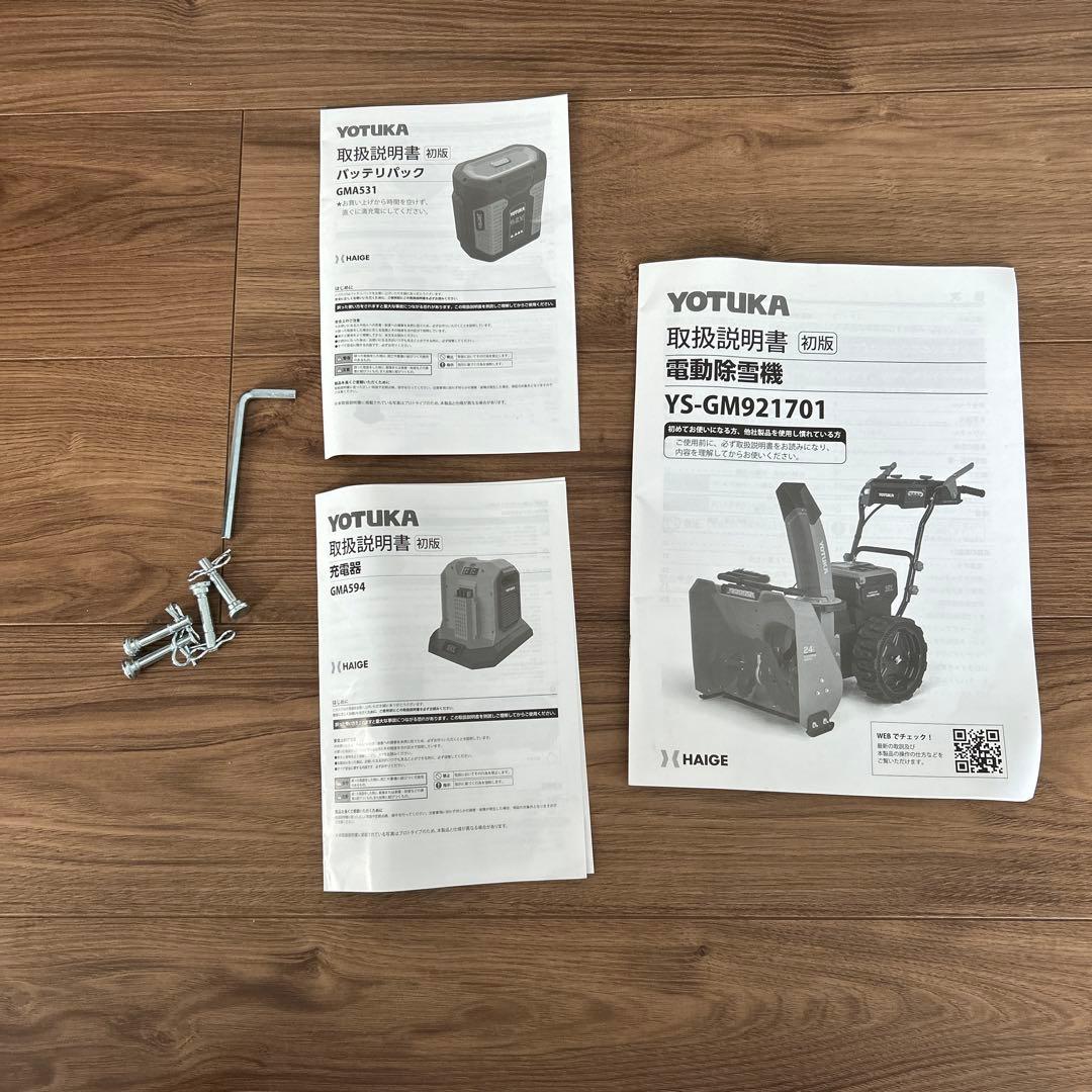 ハイガー 充電式電動除雪機 バッテリー1個+充電器 YS-GM921701 - メルカリ